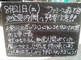2010/8/21森下