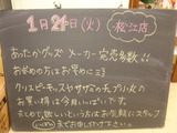 2012/1/24松江