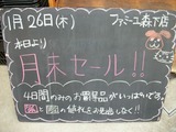 2012/1/26森下