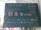2012/1/27南行徳