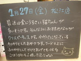 2012/1/27松江