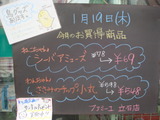 2012/1/19立石