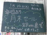 2012/1/26南行徳