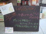2012/1/18立石