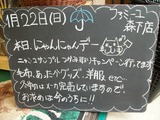 2012/01/22森下