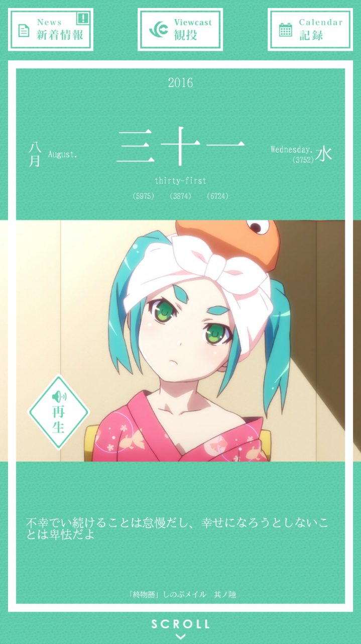 終物語ー斧乃木余接 桃monaka