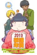2013nenga