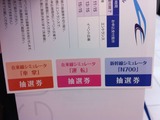 抽選券