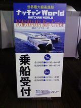 乗船受付