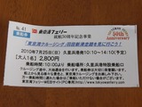チケット