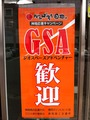 歓迎