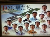 Dの男たち