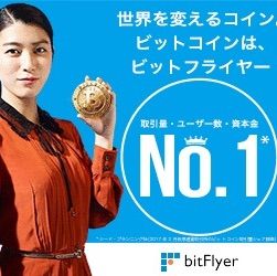 ビットフライヤー2