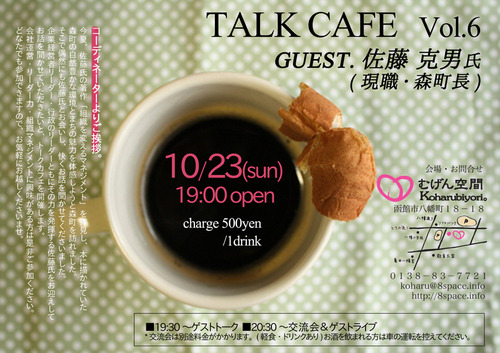 トークカフェ5