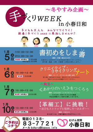 手づくりweekポスター2012