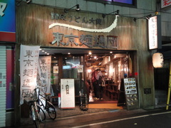 讃岐うどん大使 東京麺通団