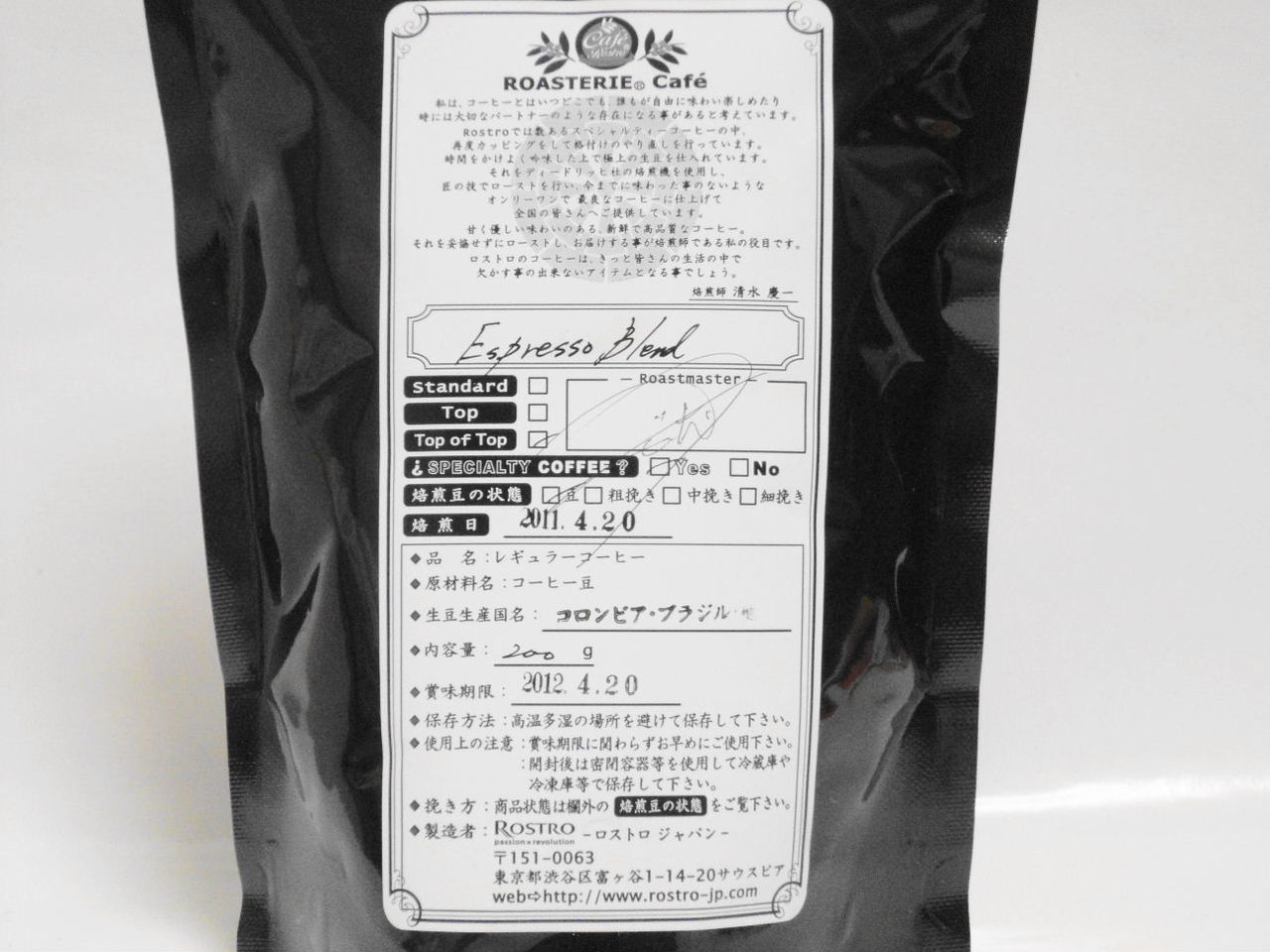 食べモノズキ コーヒー rostro japan ロストロ ジャパン