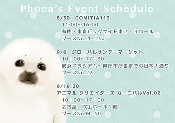 イベントスケジュール_201508