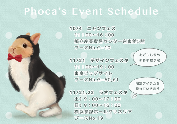 イベントスケジュール