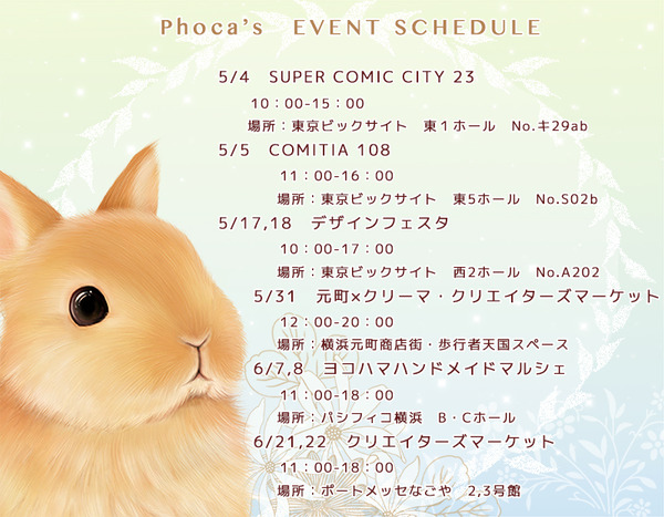 イベントスケジュール