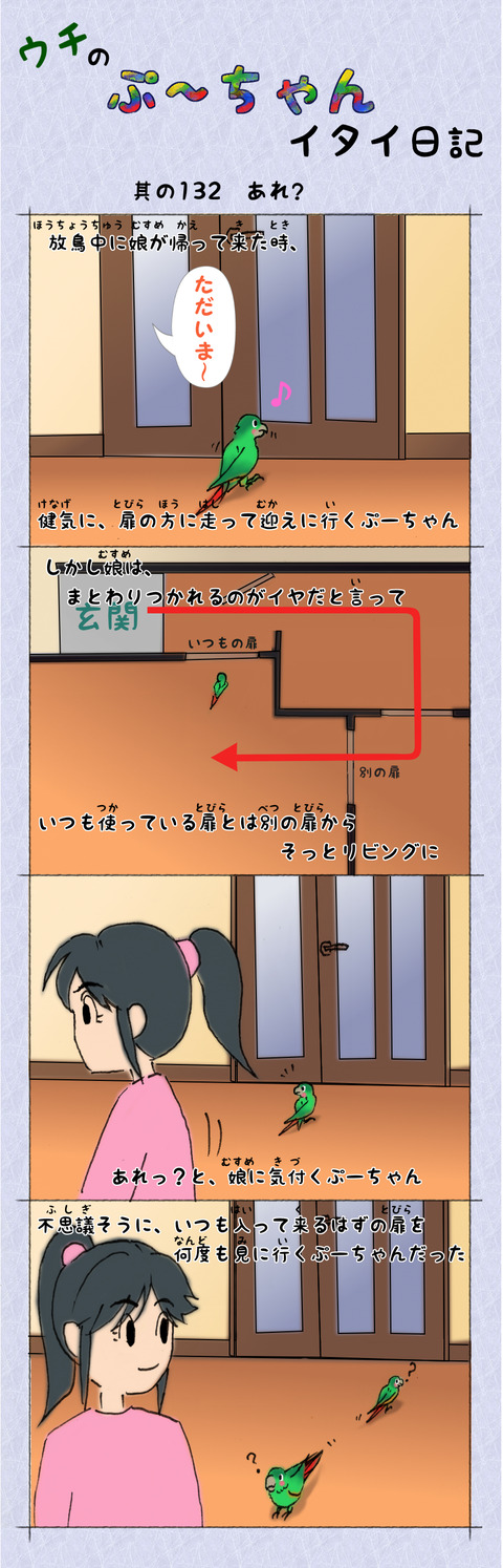ぷ~ちゃん日記_132話_あれ