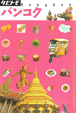 tabitomo2014-cover-250_371