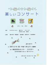 楽しいコンサート