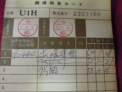 U1F修理~完成 010