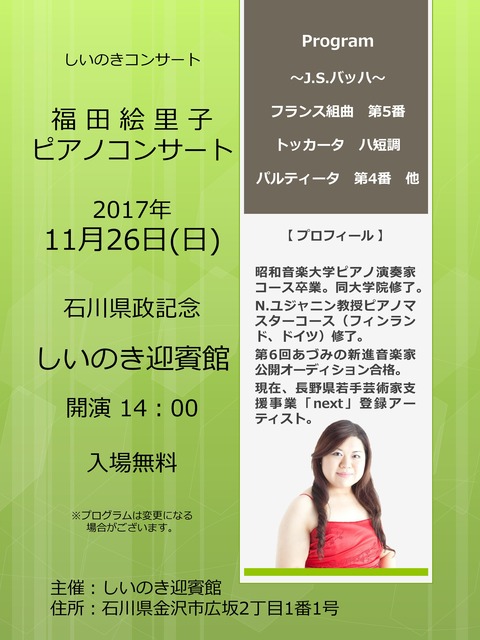 しいのき迎賓館