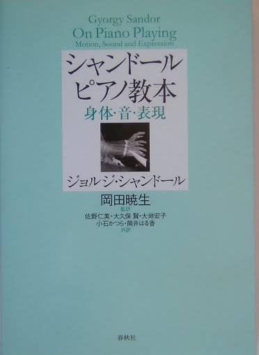シャンドール