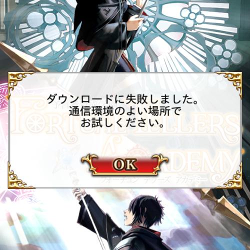 ダウンロードに失敗しました