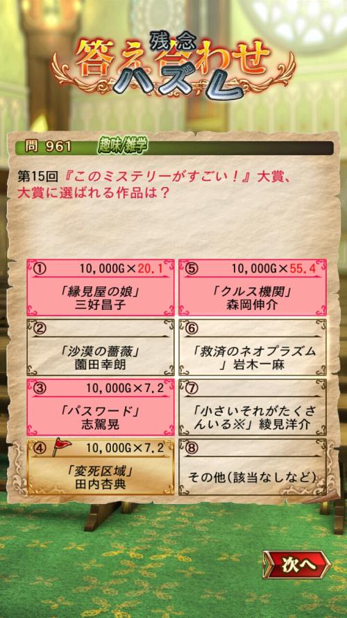 ハズレ
