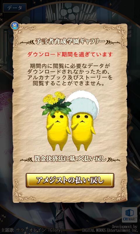 ダウンロード期間を過ぎています