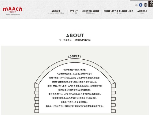 マーチ エキュート 神田万世橋 公式