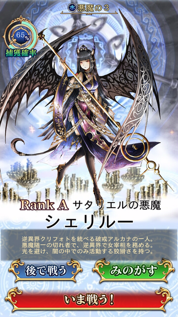 悪魔の3 サタリエルの悪魔シェリルー