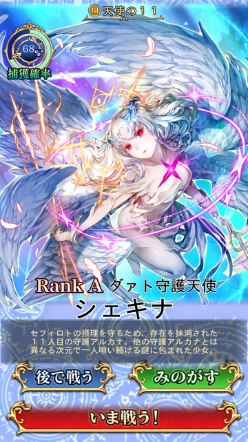 天使の11 ダァト守護天使シェキナ