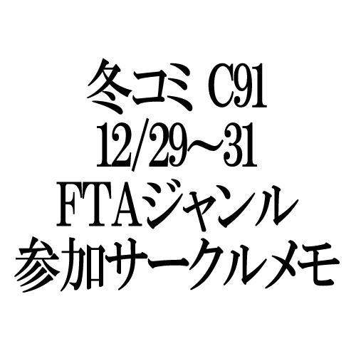 C91memo_logo