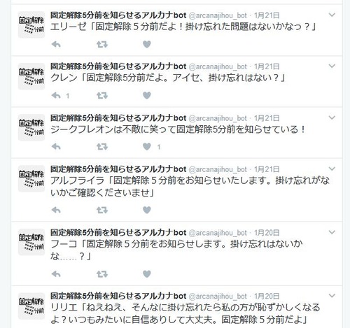 固定解除5分前を知らせるアルカナbotの呟き
