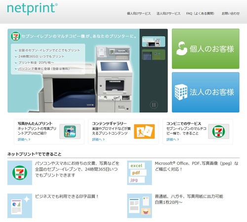 ネットプリント