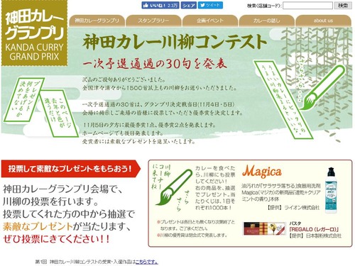 神田カレー川柳コンテスト