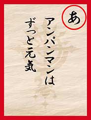 読み札あ