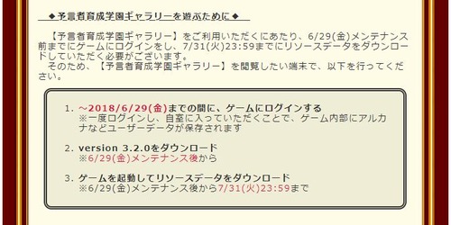 予言者育成学園ギャラリーを遊ぶために