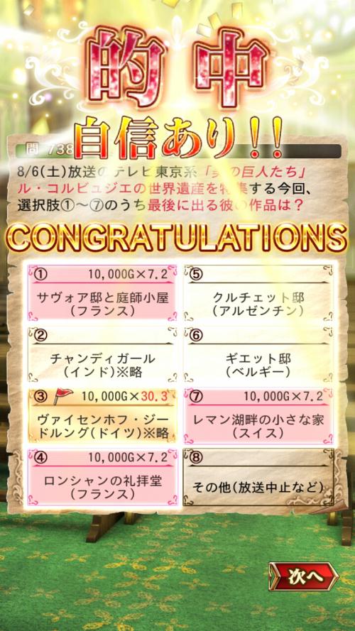 1から7まで正解