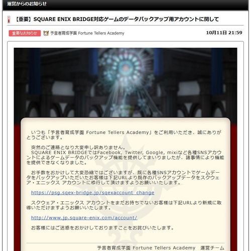 運営からのお知らせデータバックアップ用のアカウントに関して