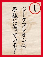 読み札し