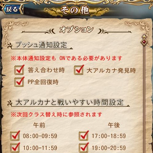 プッシュ通知設定