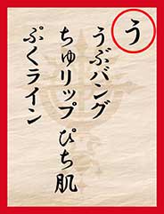 読み札う