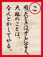 読み札こ