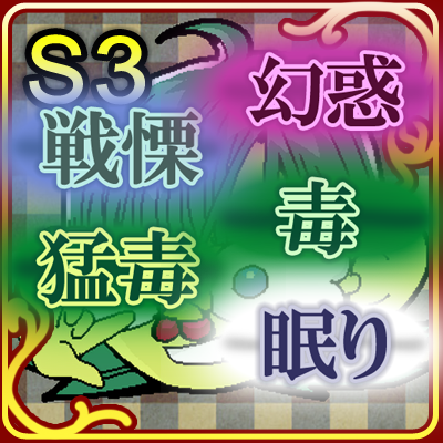 デバフ追加2