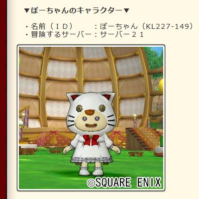 ぽーちゃん(プクリポ)